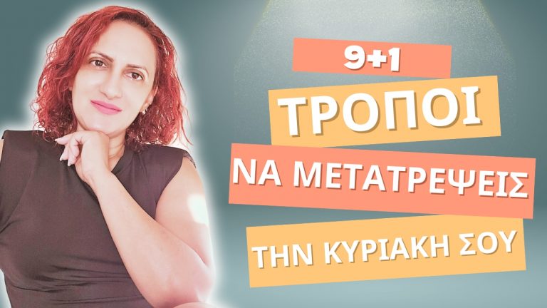 9+1 Τρόποι να Μετατρέψεις την Κυριακή σου σε Έργο Τέχνης