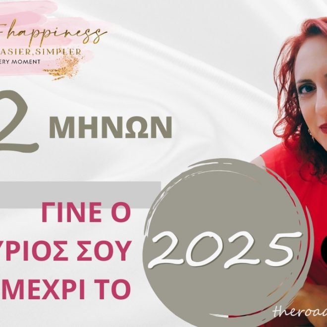 Πλάνο Δράσης 2 Μηνών: Γίνε ο Καινούριος Εαυτός σου μέχρι το 2025