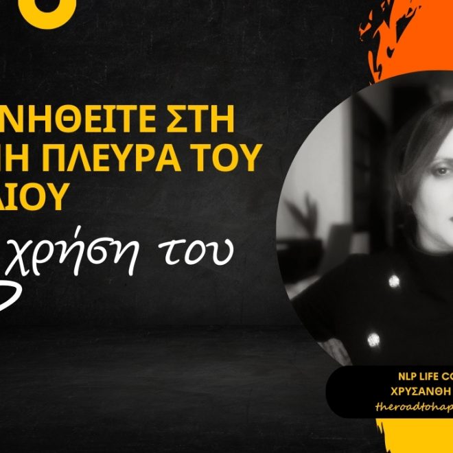 Μετακινηθείτε στη Φωτεινή Πλευρά του Σκοταδιού με τη χρήση του NLP