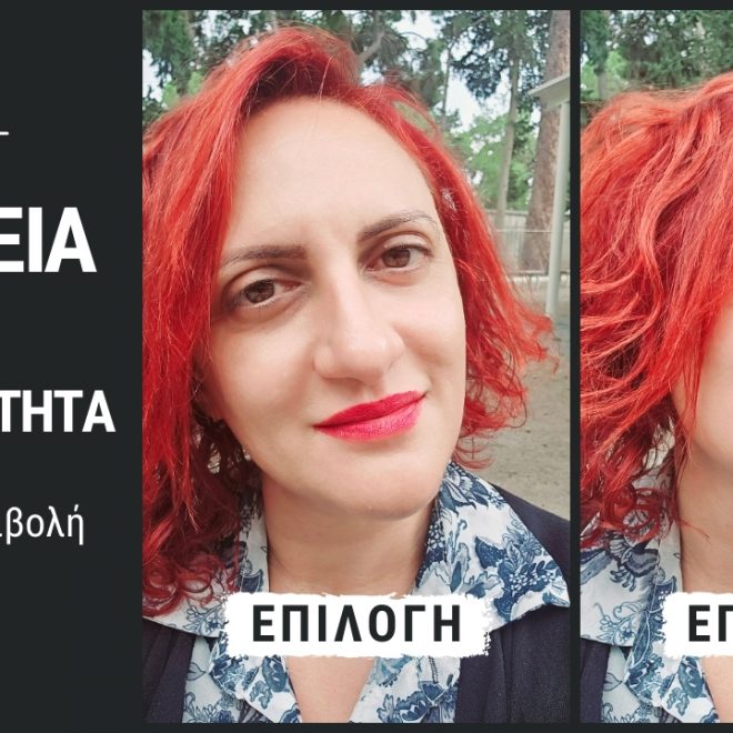 Μοναξιά ή Μοναχικότητα: Επιλογή ή Επιβολή;