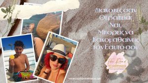 Διακοπές σαν Θεραπεία: Ναι, Μπορείς να Κακομαθαίνεις τον Εαυτό σου