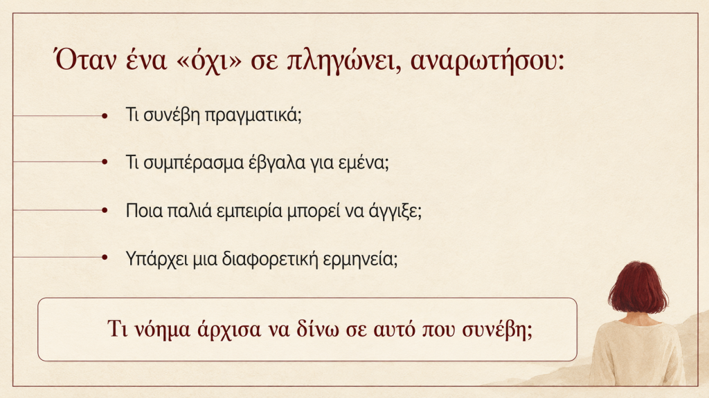 Ερωτήσεις αυτοπαρατήρησης για την κατανόηση του συναισθηματικού πόνου μετά από ένα όχι